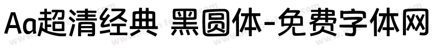 Aa超清经典 黑圆体字体转换